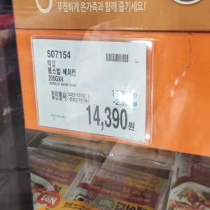 코스트코 광명점 할인