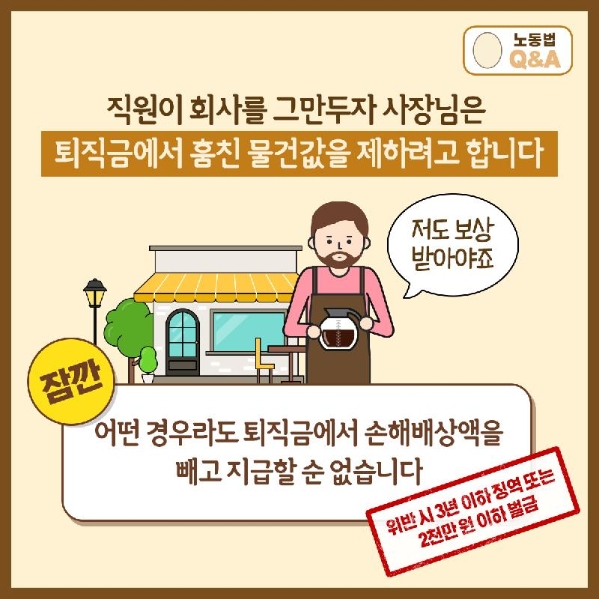 퇴직금과 퇴직연금의 차이점 설명