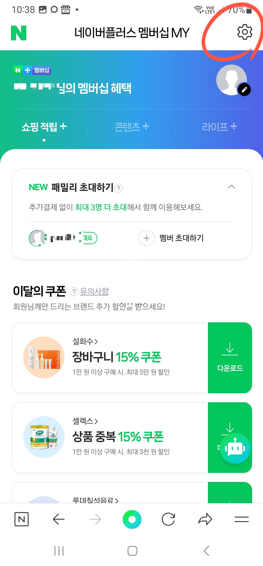 네이버플러스멤버십해지