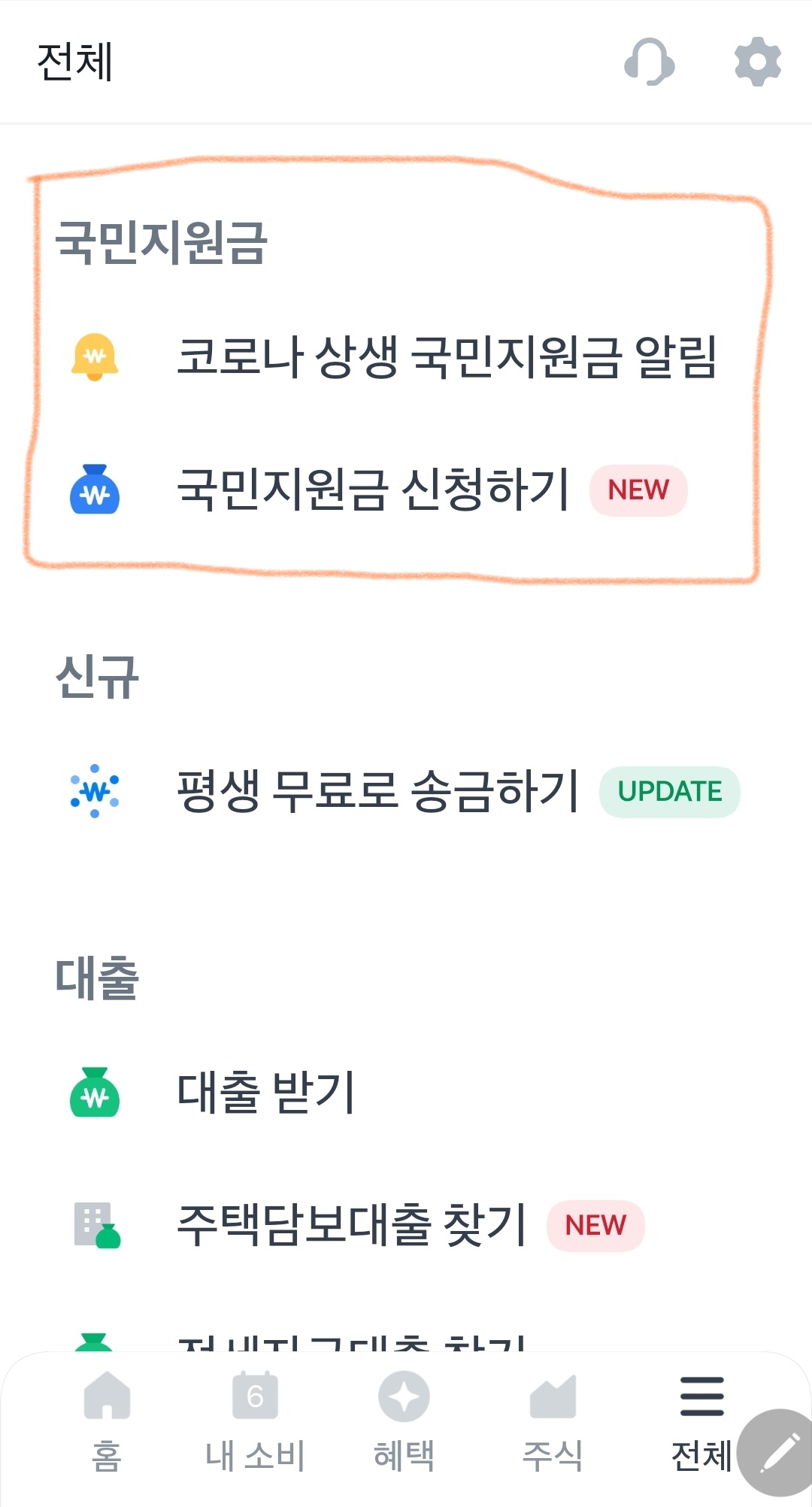 국민지원금 대상 확인 방법