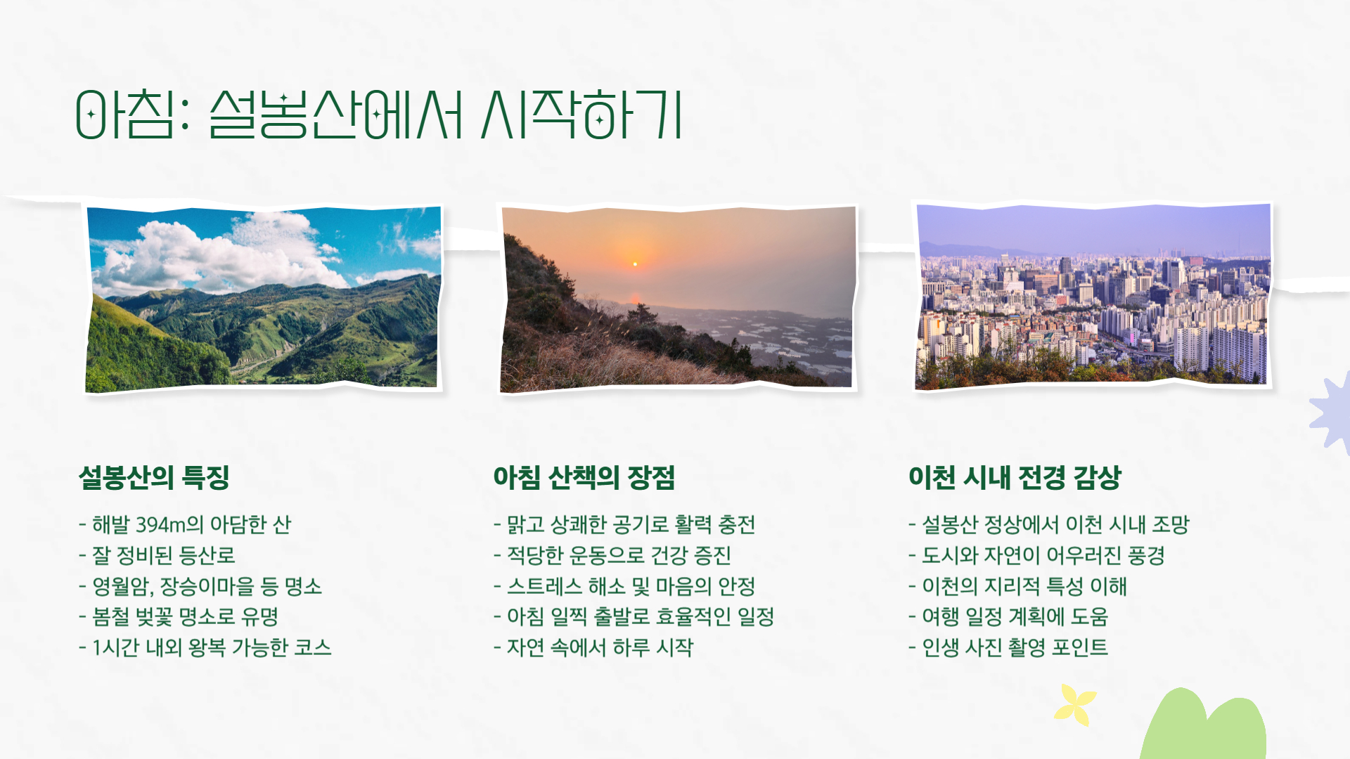 이천 당일치기 여행 알차게 즐기는 방법