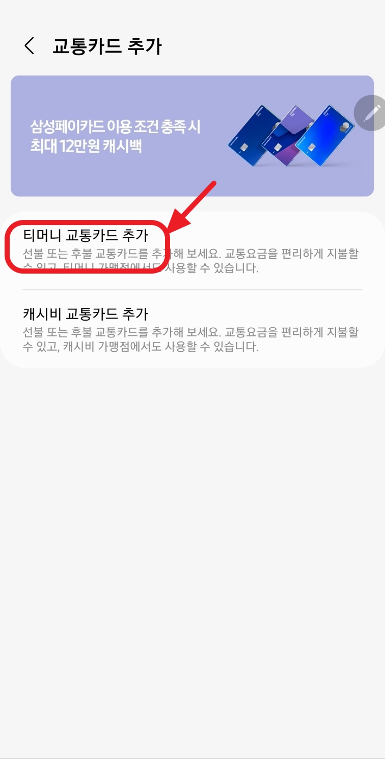 모바일-티머니-사용법