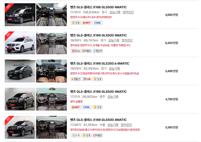 벤츠 GLS 중고차 가격 시세표 24년