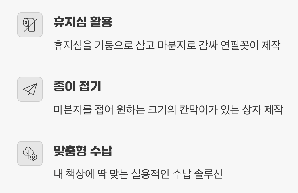 책상 위를 깔끔하게, 연필꽂이 & 소품함