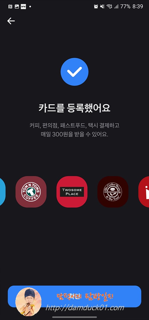 NFC를 이용한 카드 등록