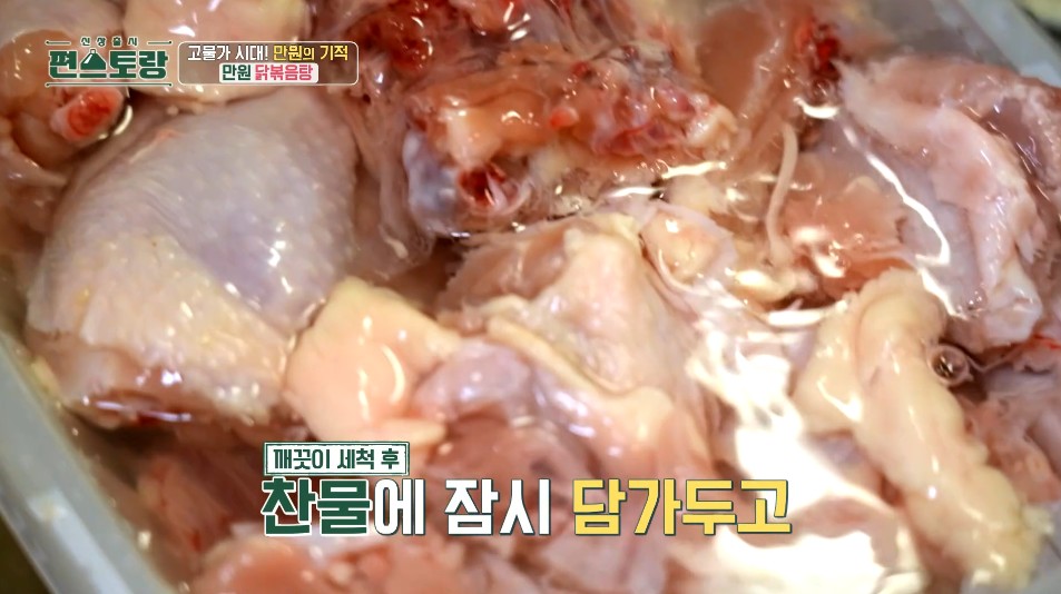 류수영만원닭볶음탕