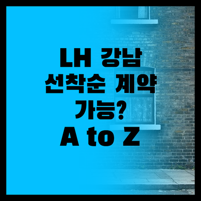 LH 강남 도시형주택, 예비 입주자도