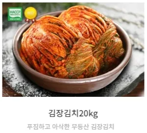 절임배추 김장김치 20kg