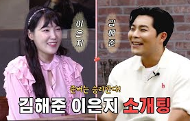 김해준 이은지