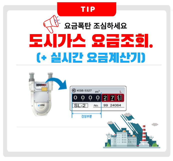 도시가스 요금조회