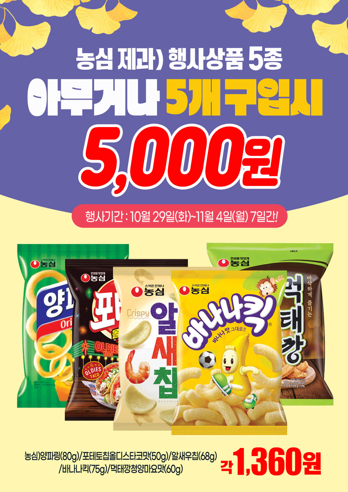 탑마트-행사-농심