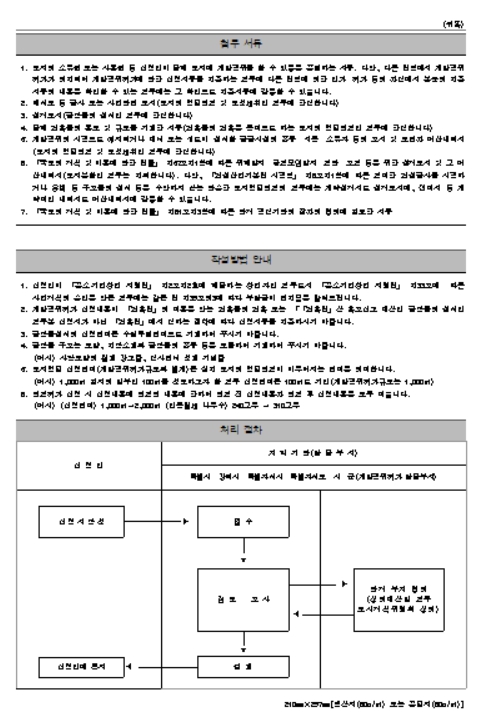 개발행위허가신청서 양식