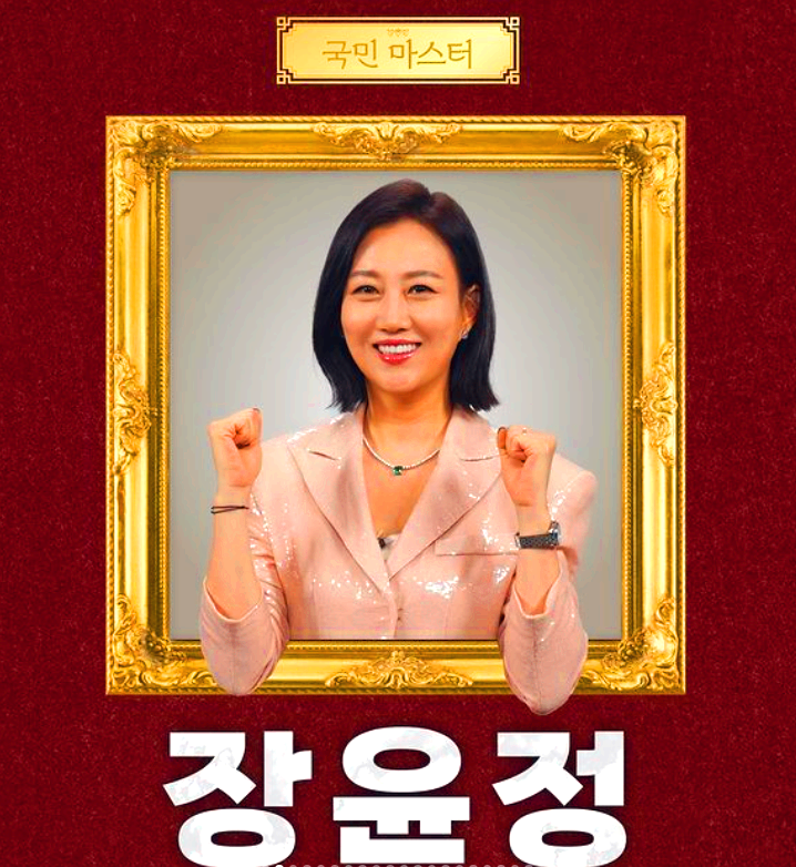 장윤정