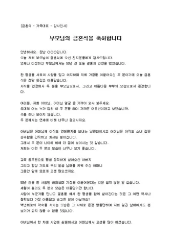 금혼식 축하 인사 행사 진행 멘트 내빈 소개 예문 정리_2