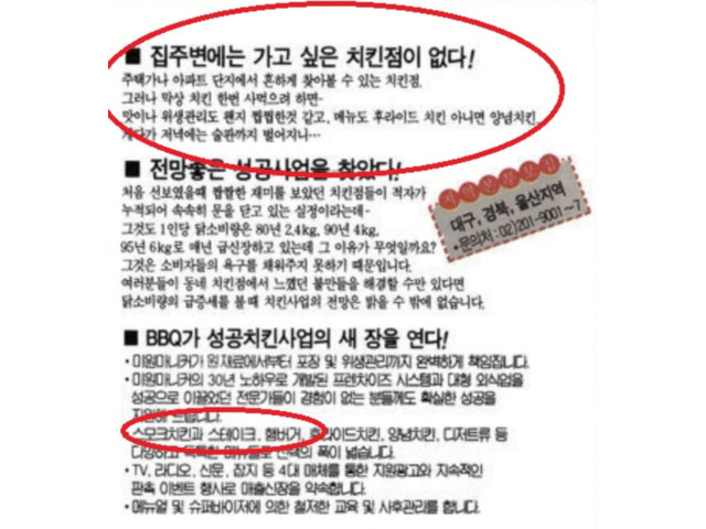1996년 8월 경향신문에 실린 BBQ의 가맹점 모집 광고. 뻔한 후라이드·양념치킨이 아닌 스모크치킨 등을 판매한다는 걸 강조하고 있다.