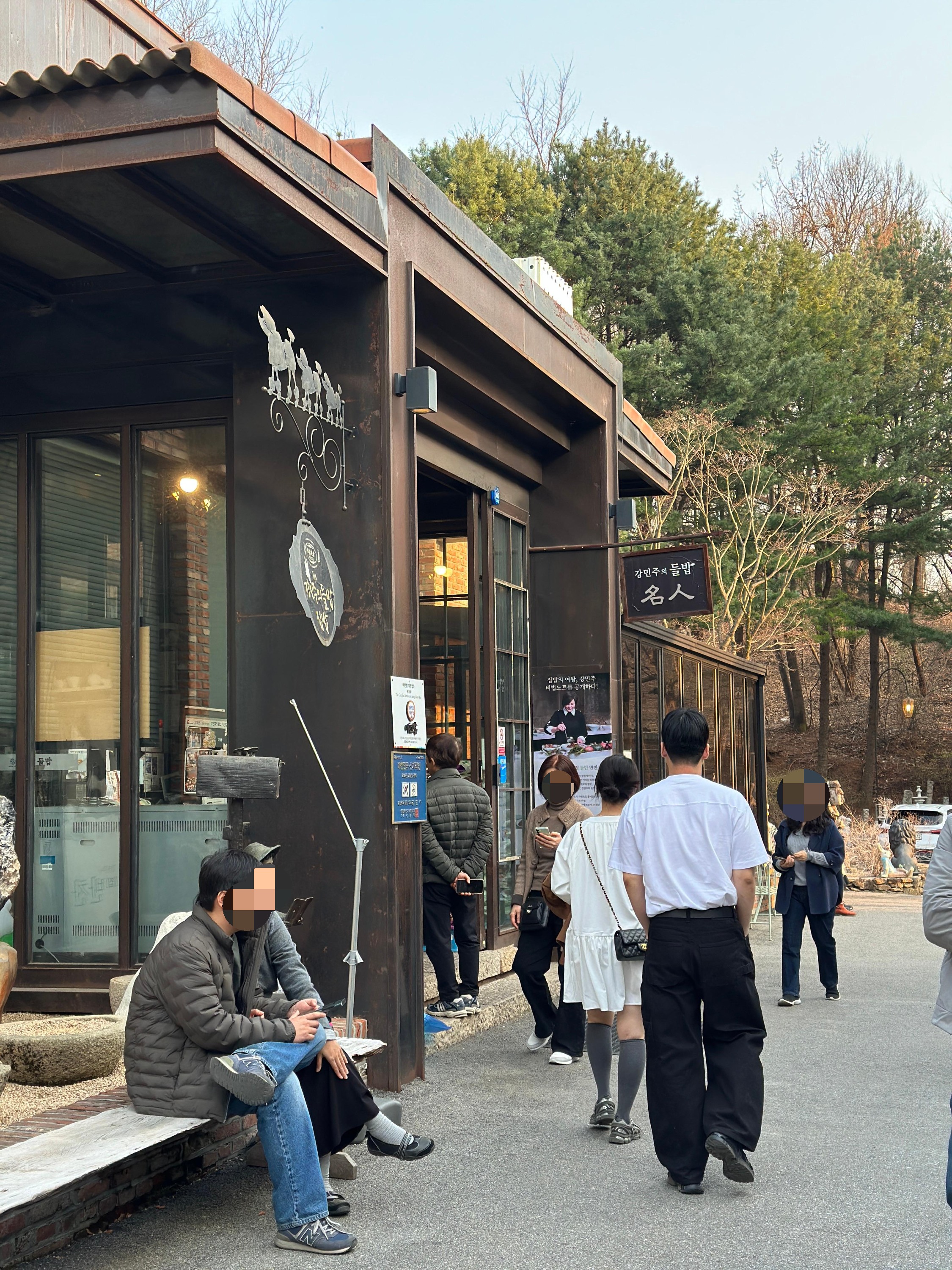 이천 한정식 맛집 강민주의 들밥 외관 모습