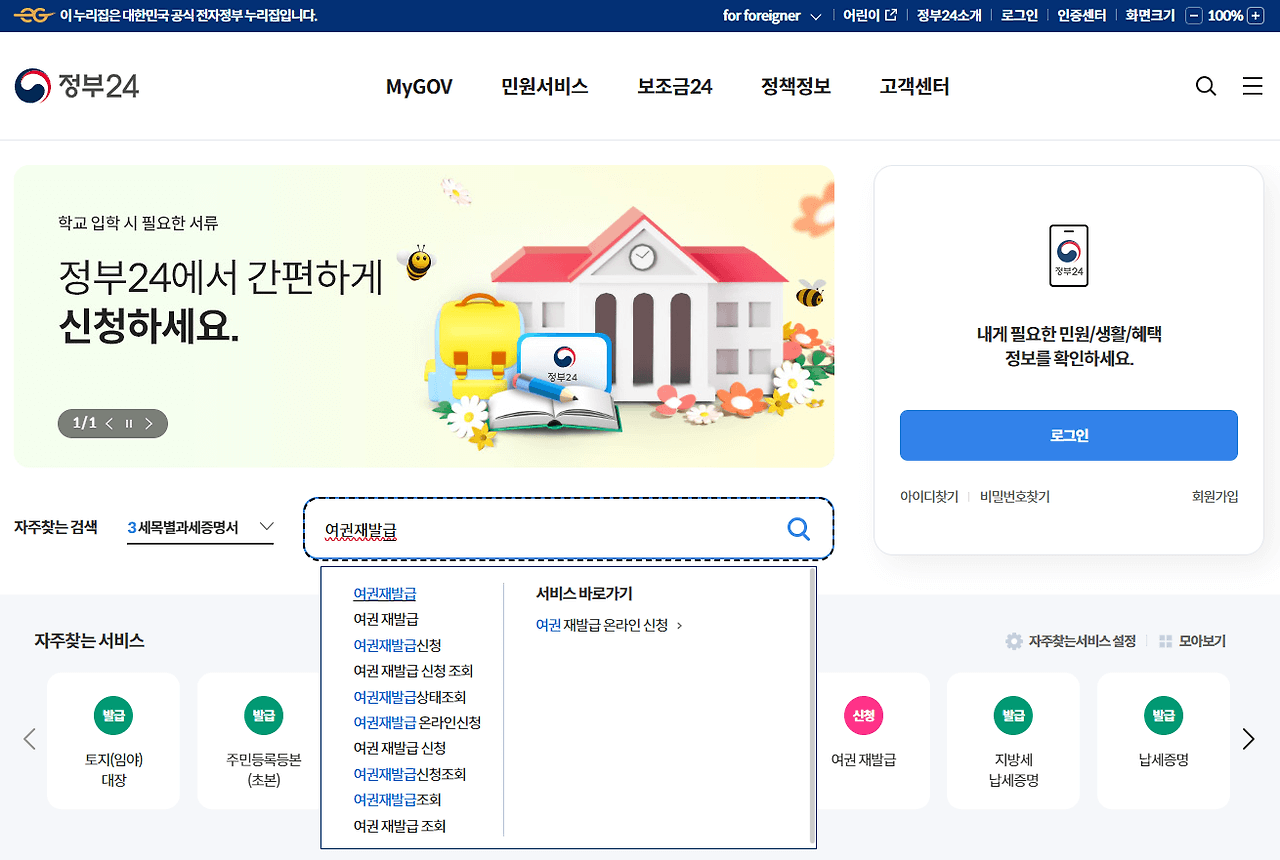 여권 재발급 온라인 신청 방법 서류 비용