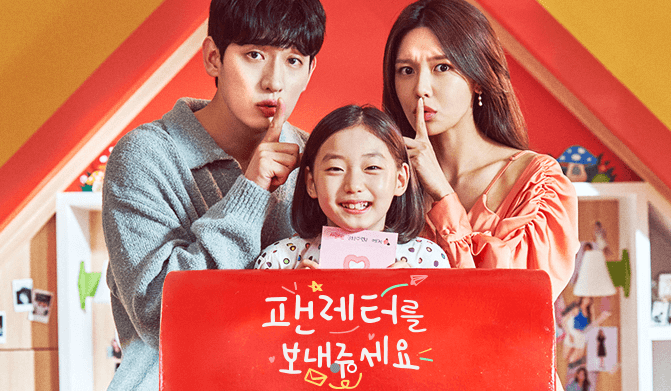 팬레터를-보내주세요-포스터
