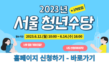 서울청년수당 신청하기