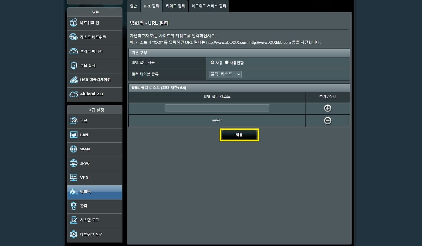 추가된 차단 사이트 url