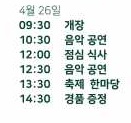 두릅 산나물축제