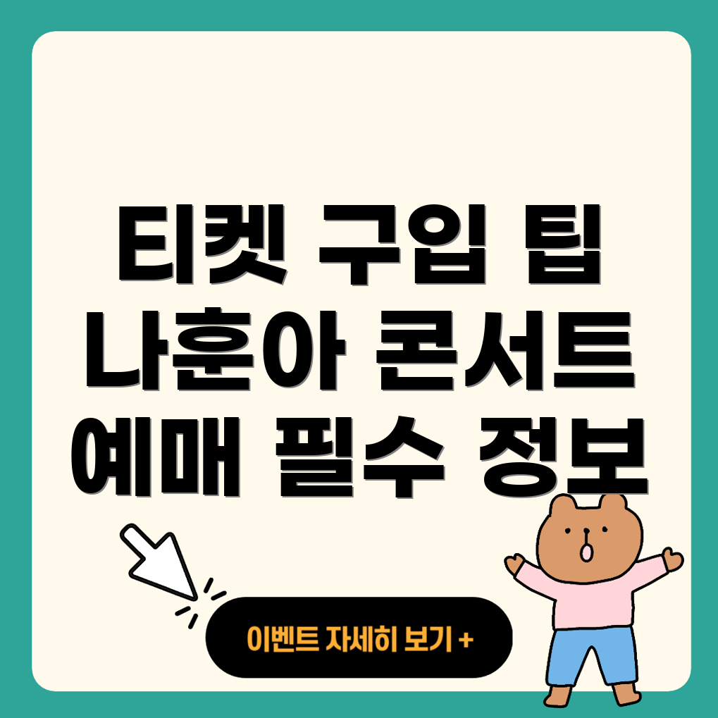 나훈아 콘서트 티켓예매