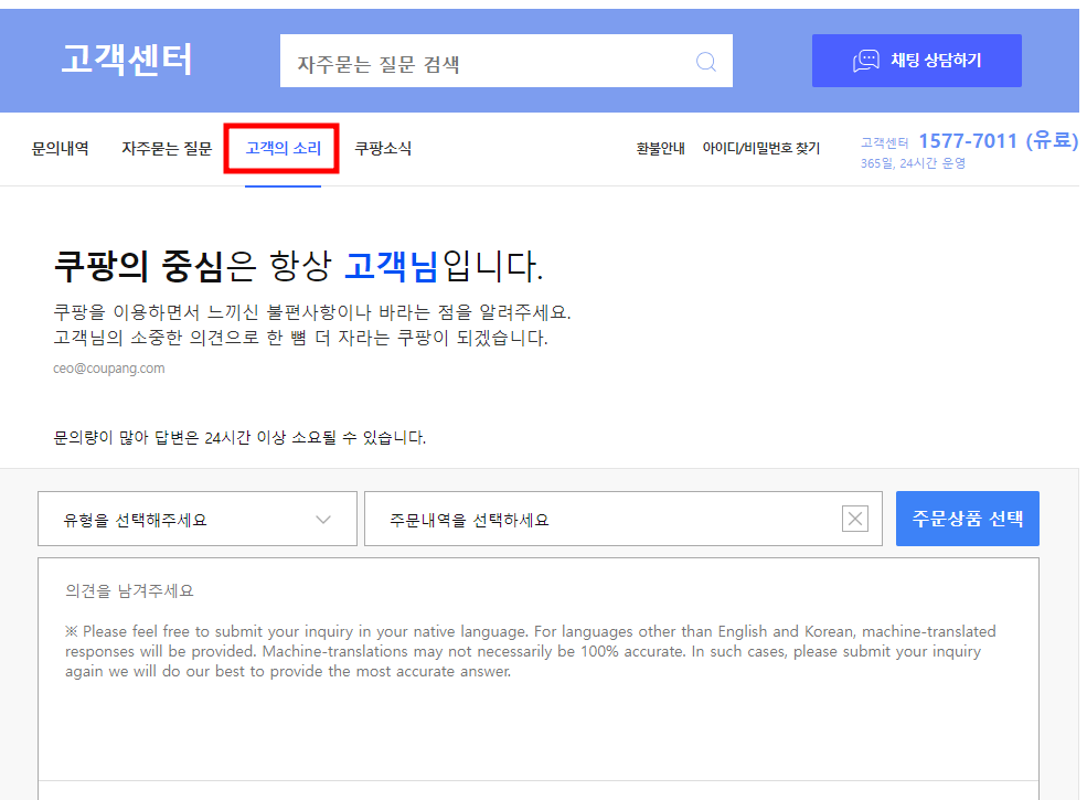 쿠팡 고객센터 상담원