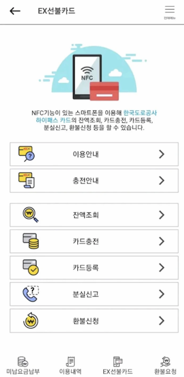 '고속도로 통행료 앱' 조회 및 납부 화면 이미지