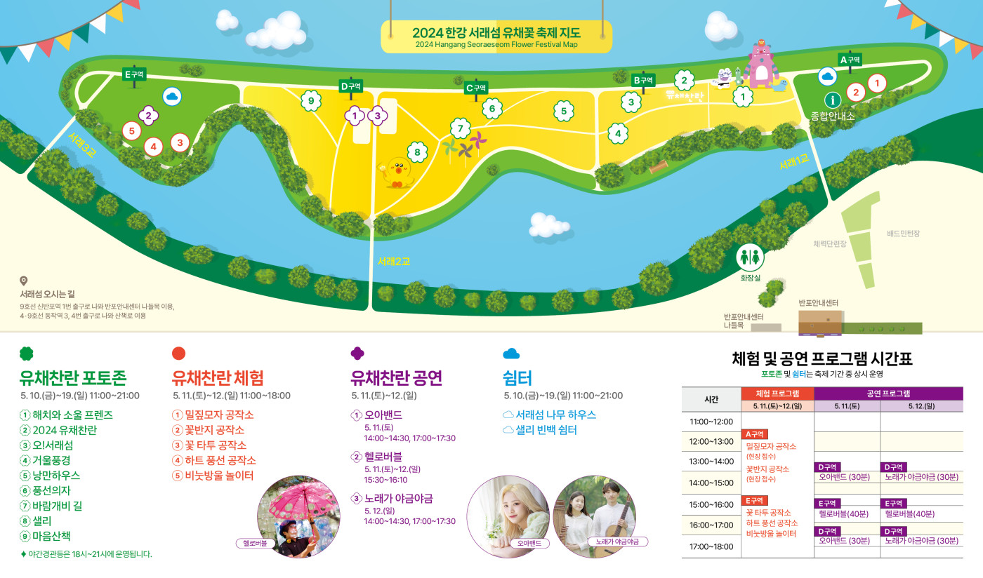 2024 한강 서래섬 유채꽃 축제 "유채찬란" 축제 지도