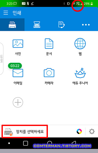 삼성 모바일 프린트 앱 프린터 초기 설정 방법