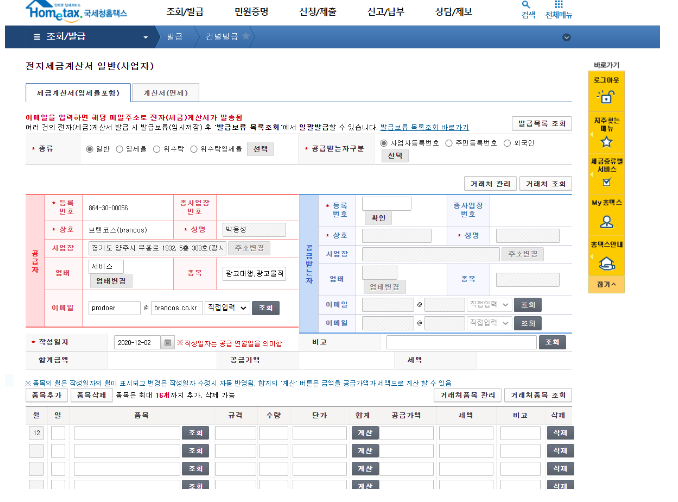 전자세금계산서 발행의무 및 발행방법 건별 발급 안내