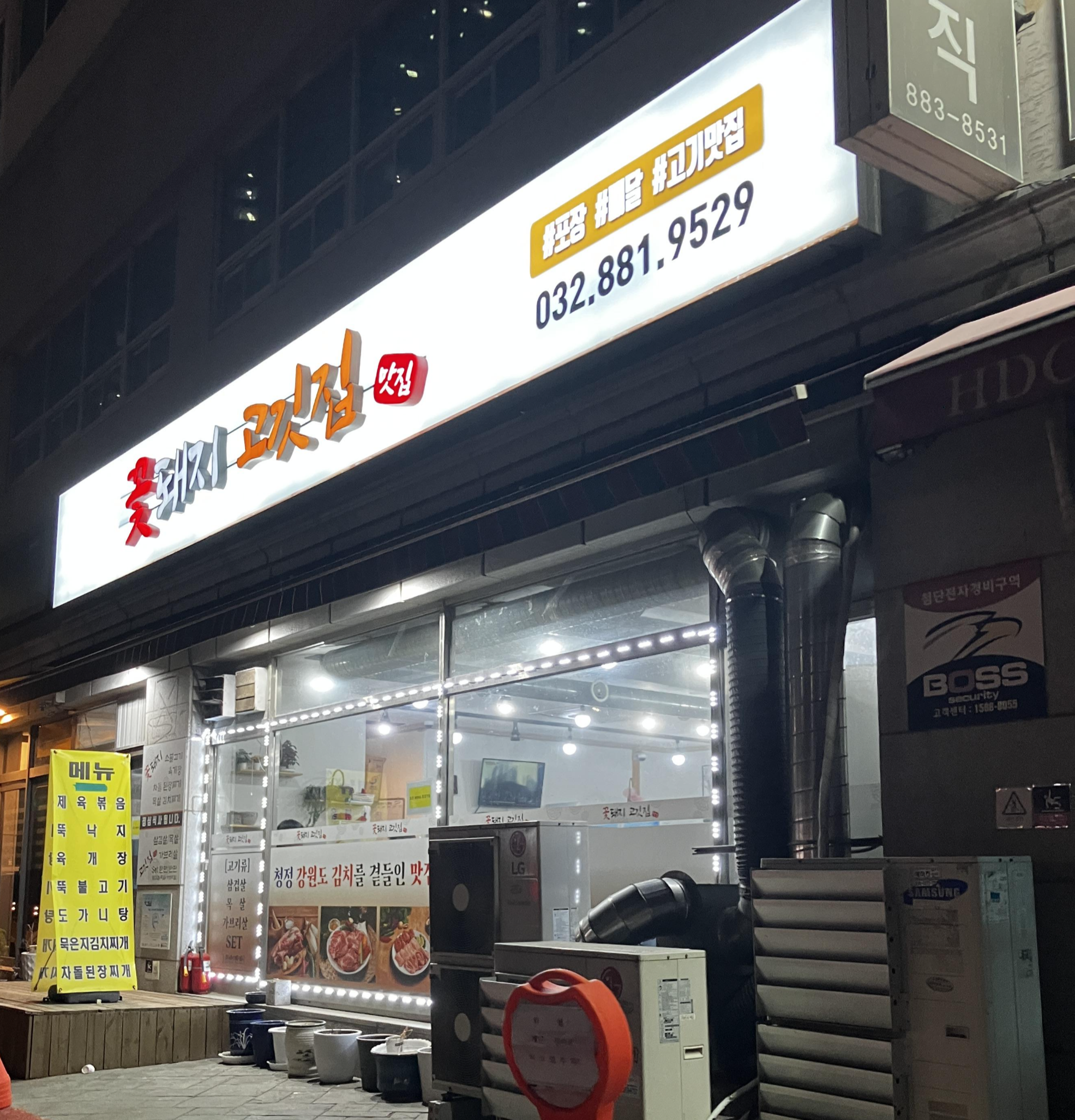 숭의동맛집 꽃돼지 고기집