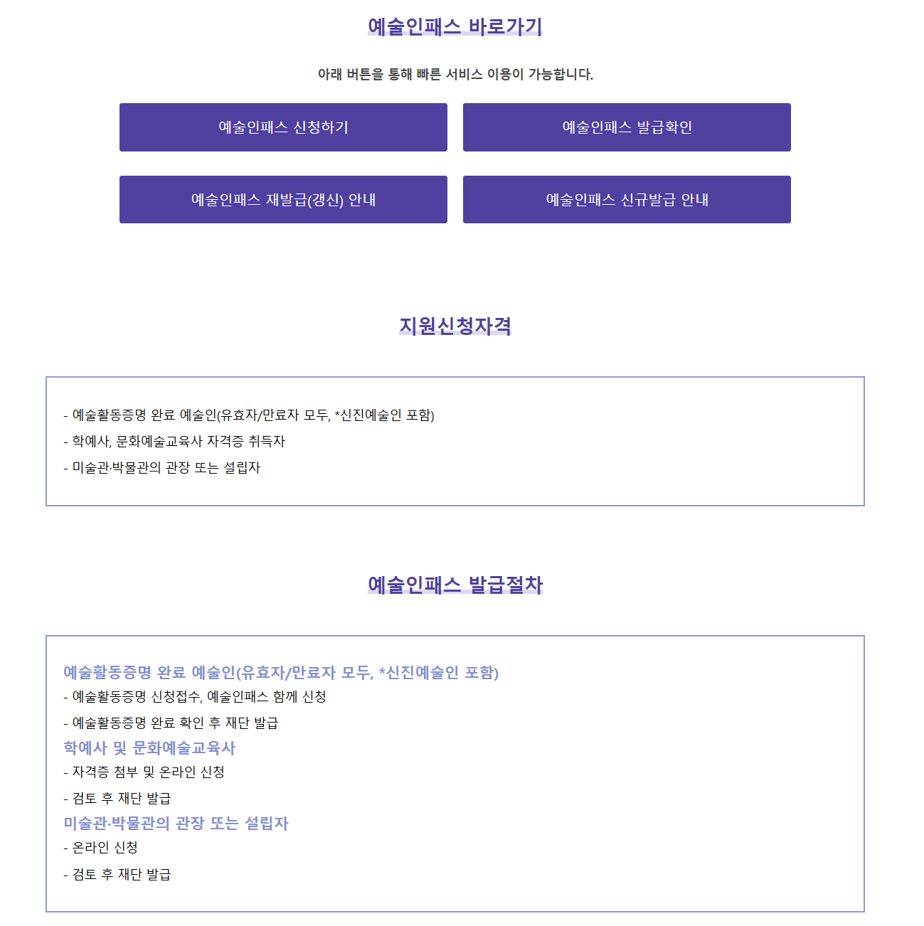 🎨【2025 예술인 복지재단 창작지원금&middot;전세대출 총정리】예술로 지원금부터 예술인패스, 대출까지 완벽 가이드!
