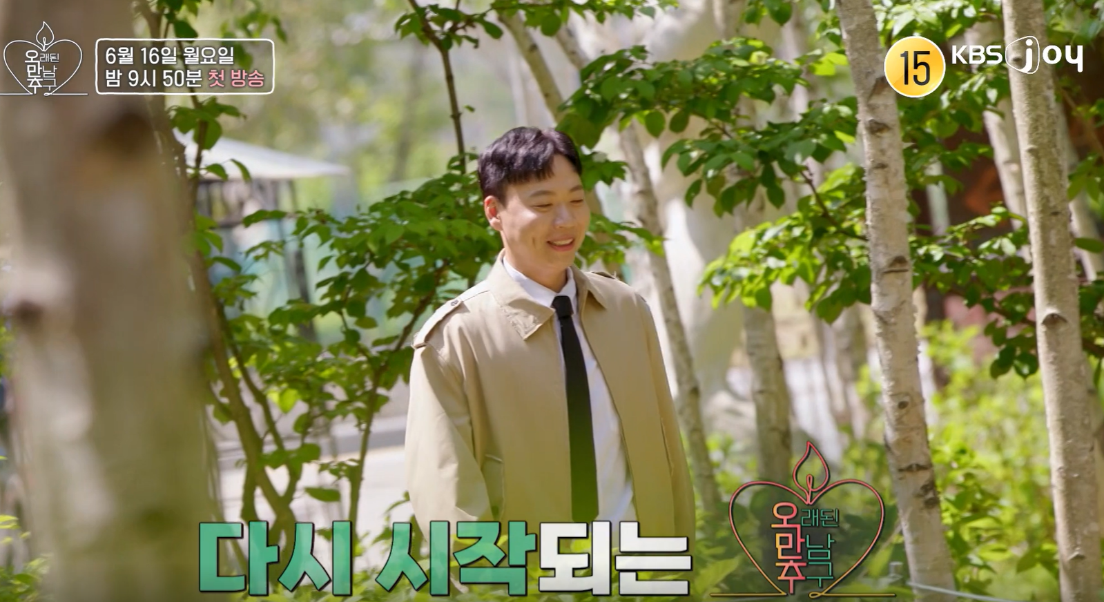 오만추 2기 출연진