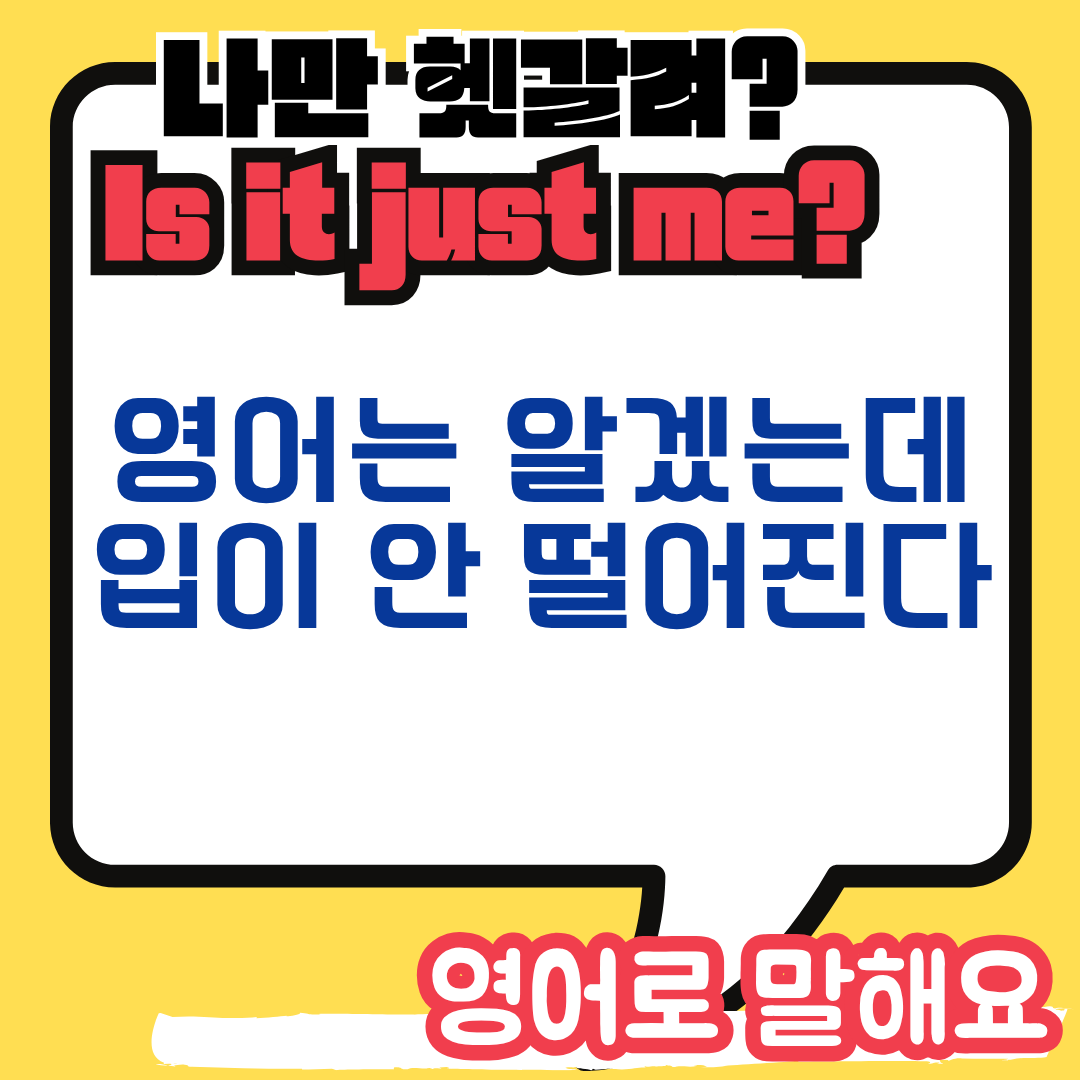 영어 고민