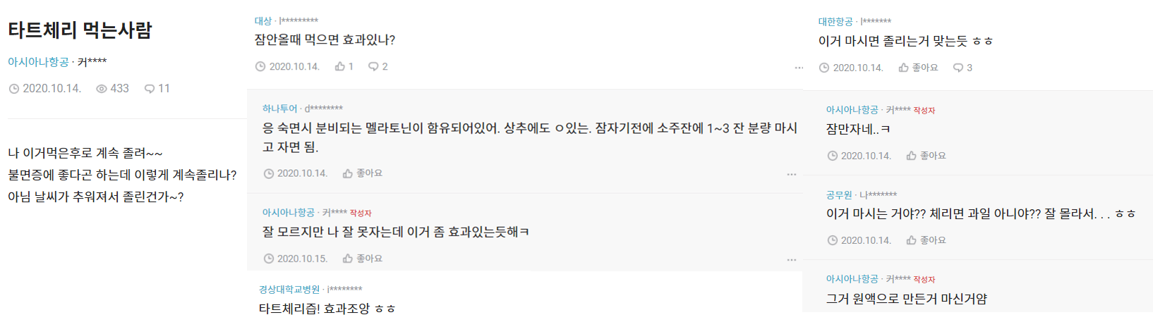 타트체리 주스 후기