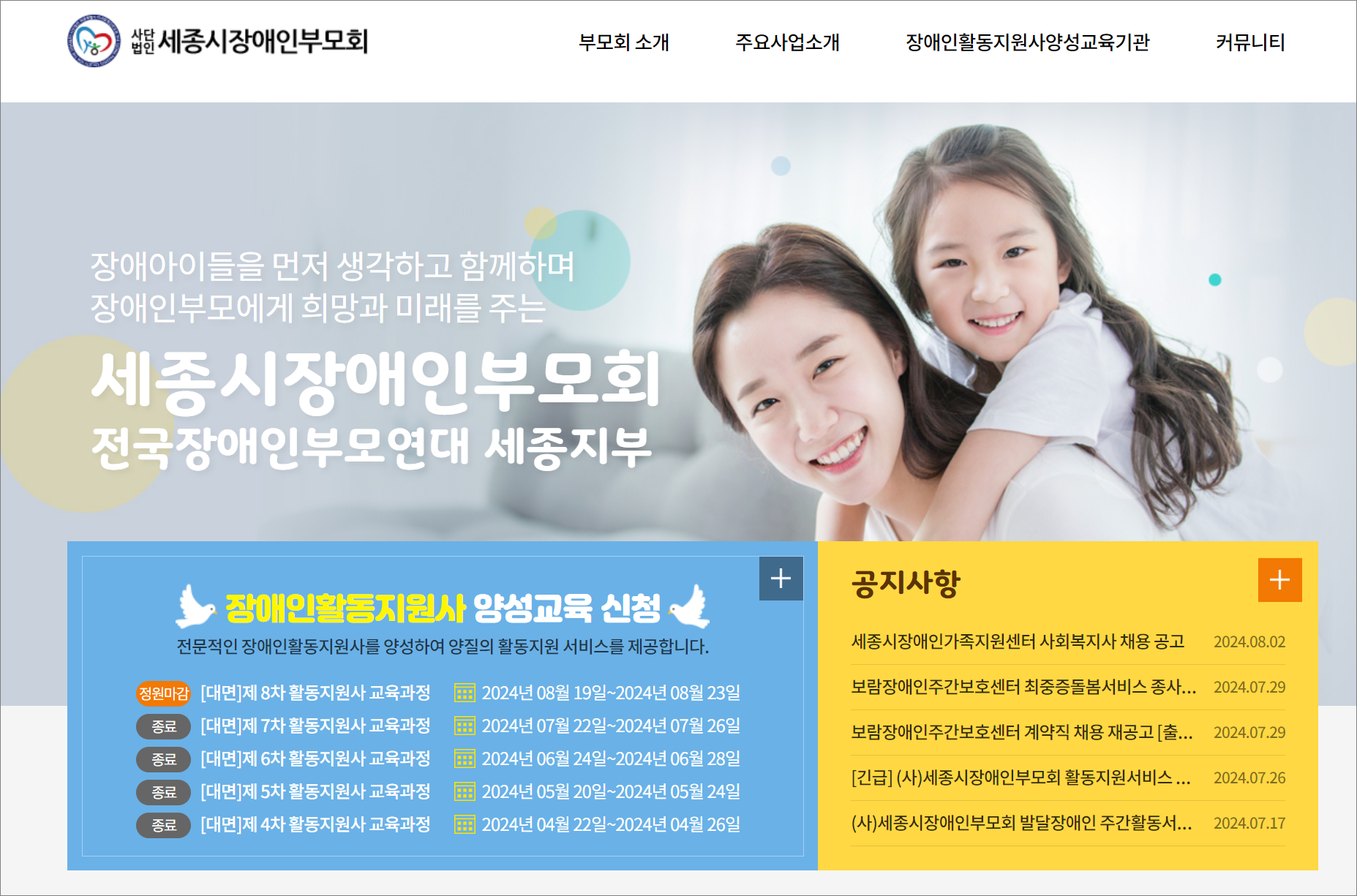 세종 장애인활동지원사 교육기관