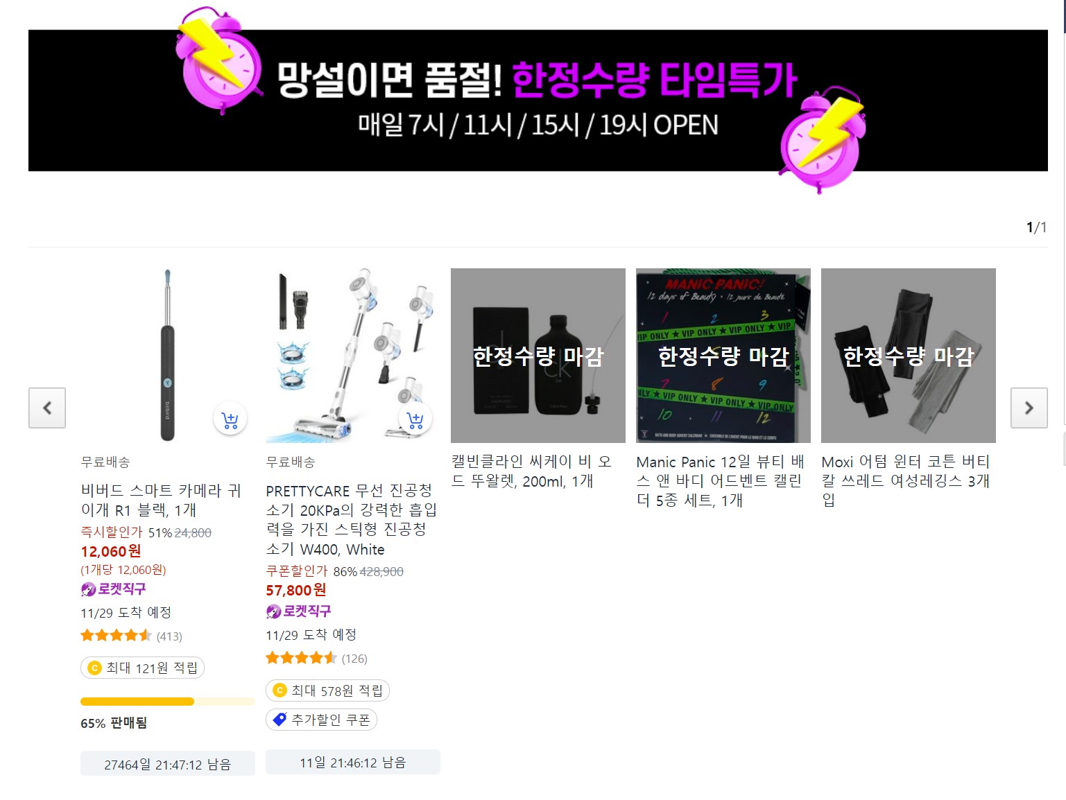 쿠팡 블랙 프라이데이 망설이면 품절