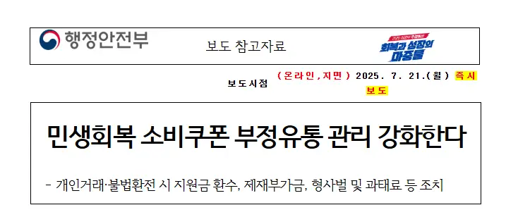 행안부-보도자료