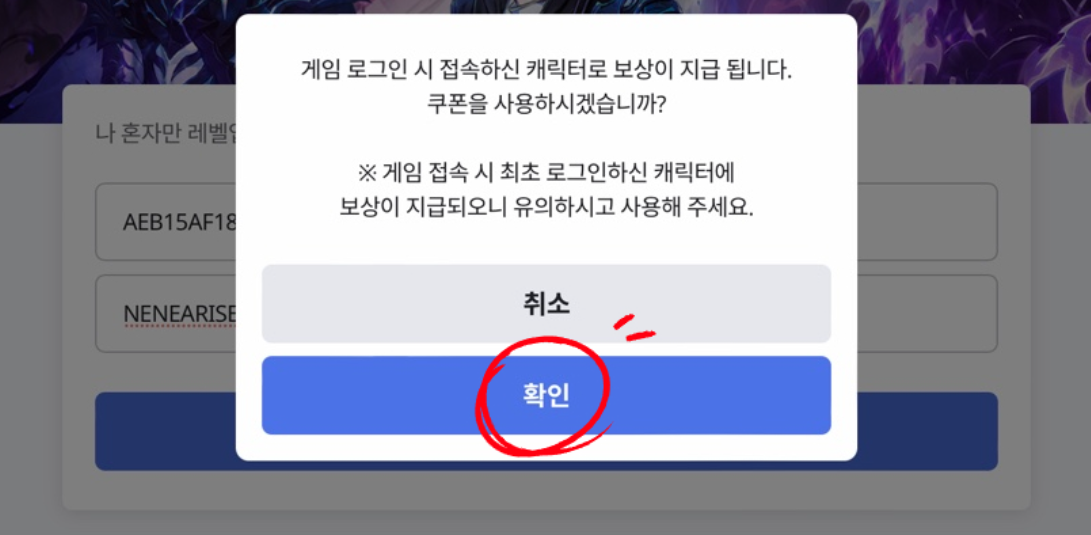 나혼자만 레벨업 쿠폰