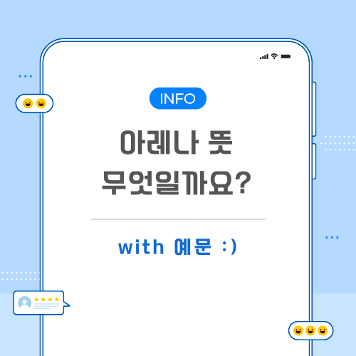 아레나-뜻-포스팅-메인