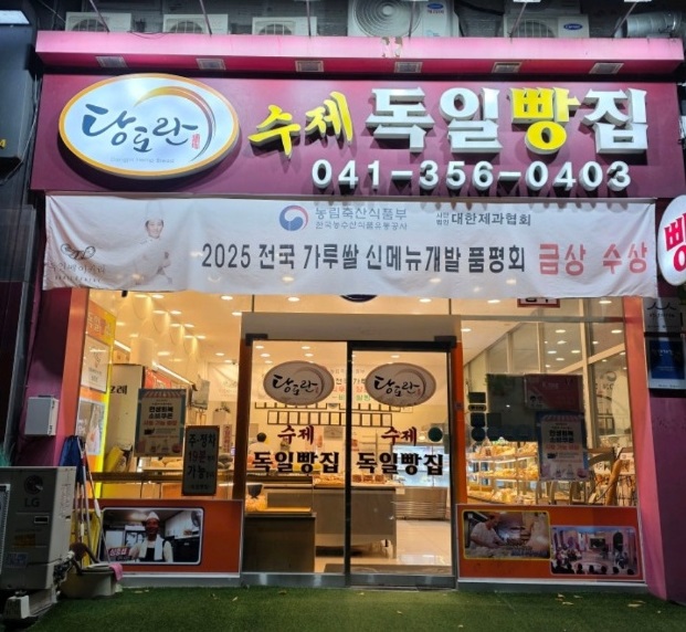 극한직업-당진-독일빵집