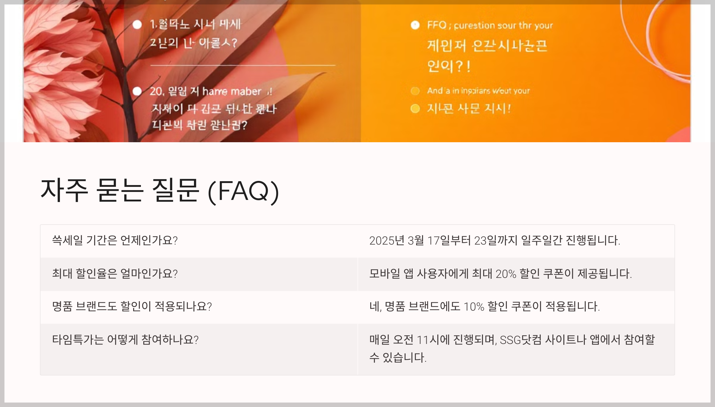 자주 묻는 질문 (FAQ)