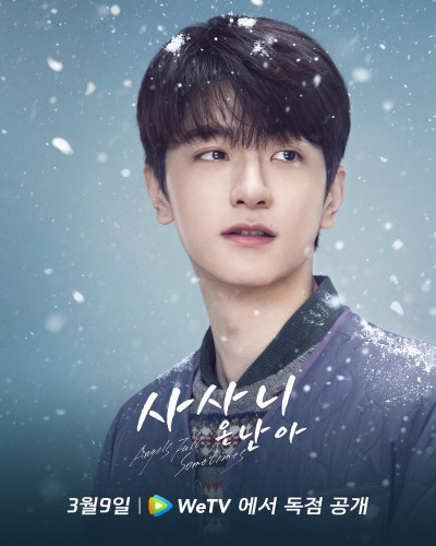 사사니온난아(谢谢你温暖我) 린이, 임일