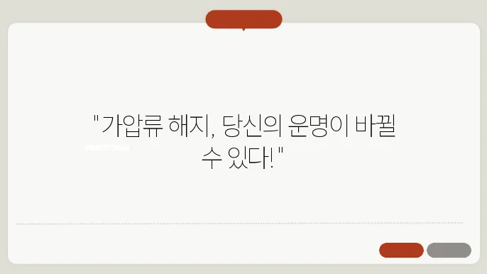 가압류 해지기간