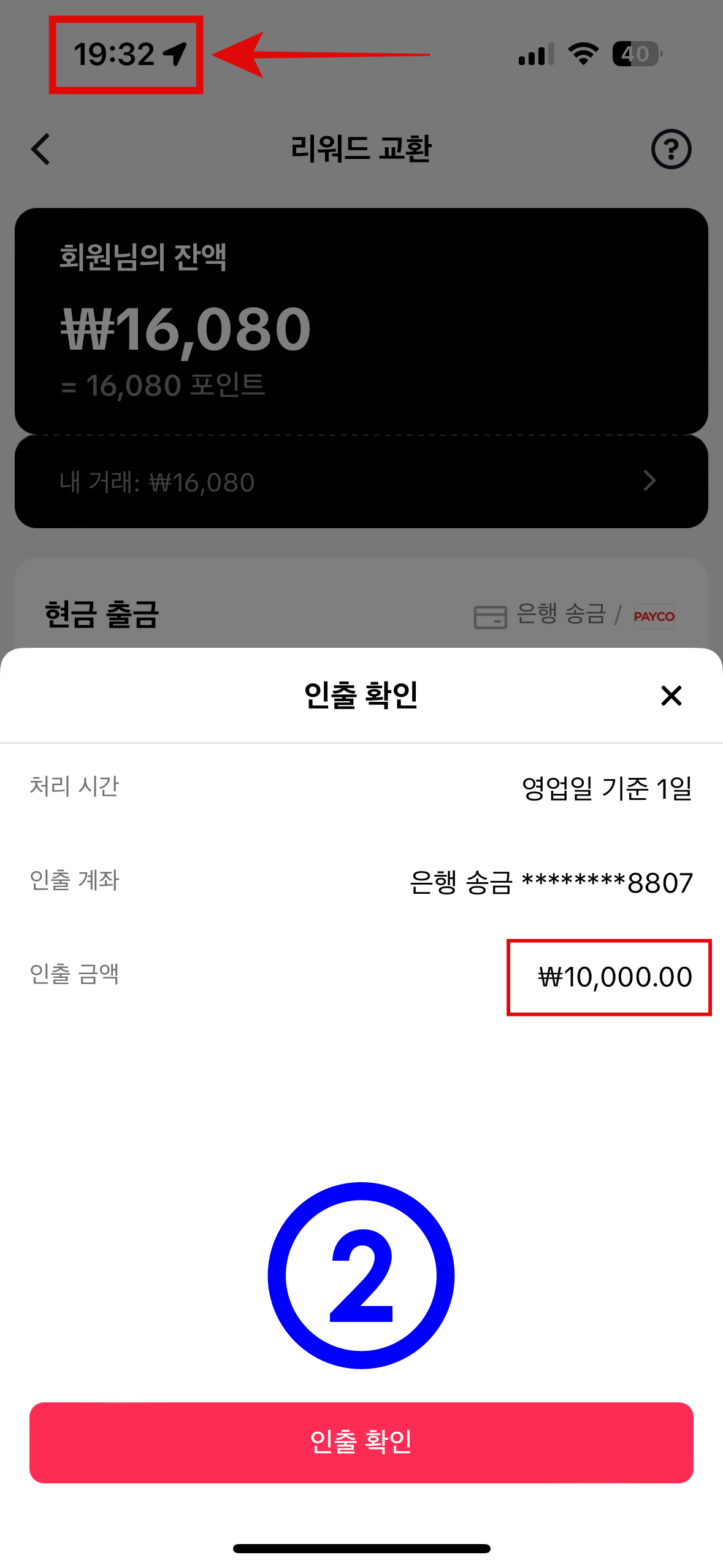 리워드 출금 완료