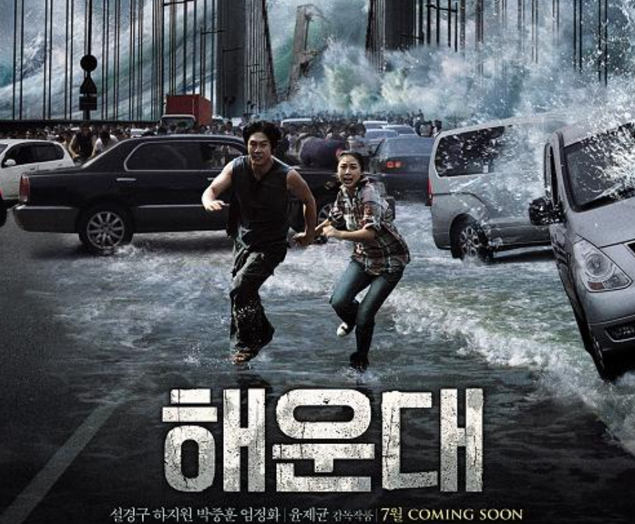설경구/하지원 주연 재난 영화 "해운대" 리뷰