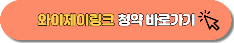 와이제이링크
