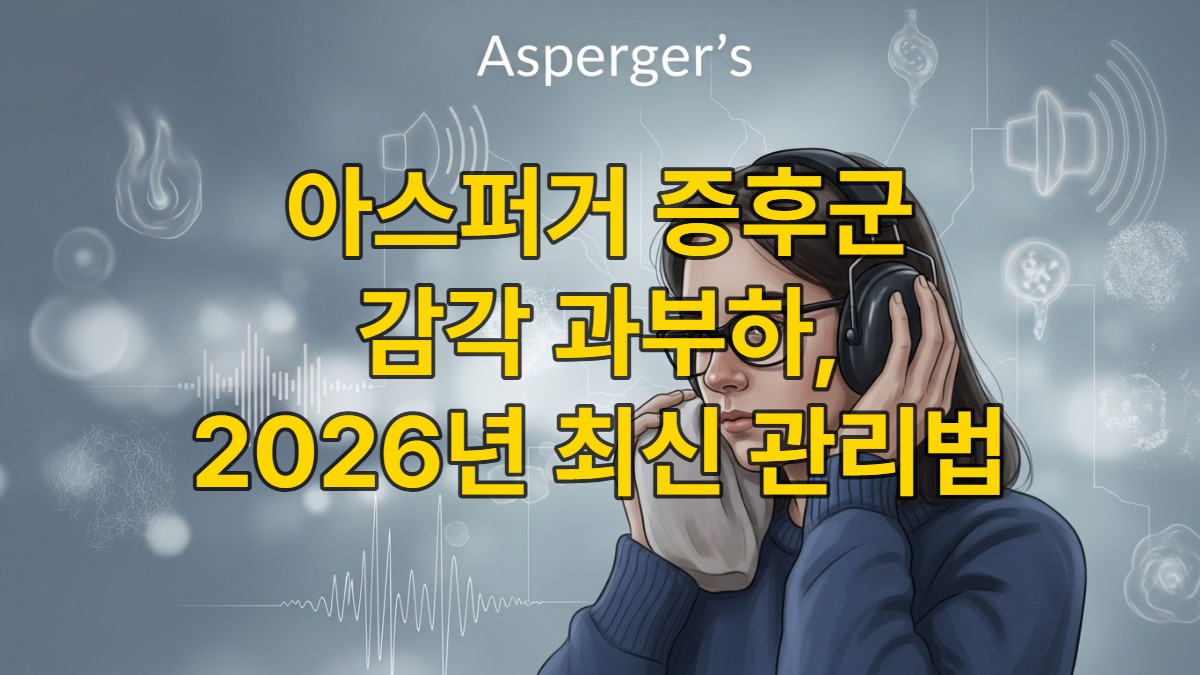 아스퍼거 증후군을 가진 사람이 감각 과부하를 느끼는 모습을 표현한 그림. 조용한 표정 속에서도 주변의 복잡한 감각 자극에 압도되는 내면을 묘사.