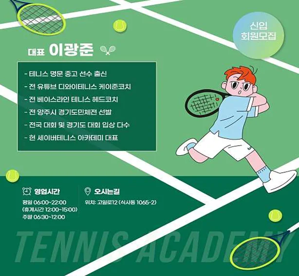 세이버 테니스장